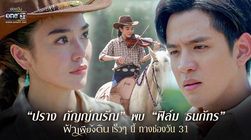 Bầu Trời Của Đất - Đất Trời Sánh Đôi (2022)