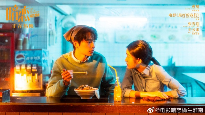Thầm Yêu Quất Sinh Hoài Nam (Bản Điện Ảnh) (2022)