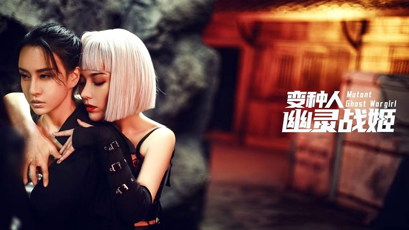 Dị Nhân: Nữ Thần Chiến Tranh - Mutant: Ghost War Girl (2022)